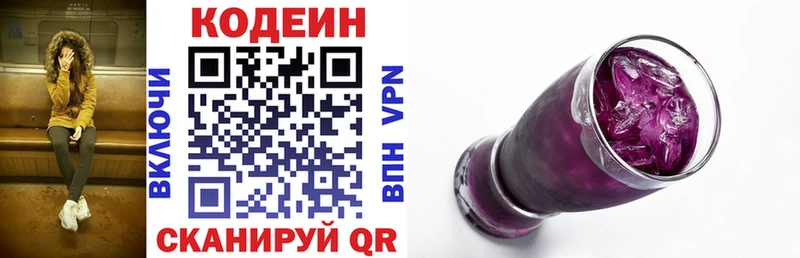 где купить наркоту  Жуковка  Кодеин напиток Lean (лин) 